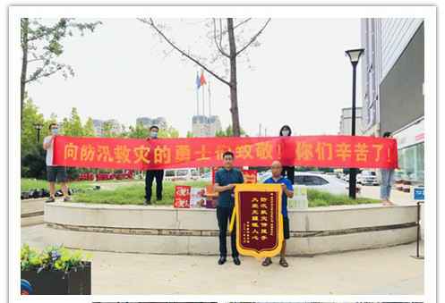 洪水无情，人间有爱！郑州球友会-球友会(中国)一站式服务平台在这次水灾排涝中被救援小区居民争相赠送锦旗
